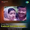 Ilaiyaraaja - Kadavul Amaittha Medai (Original Motion Picture Soundtrack) - EP